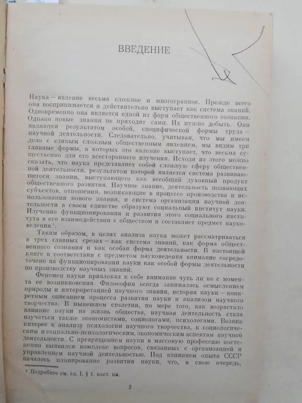 Основы науковедения - С. Микулинский и др., knyga 4