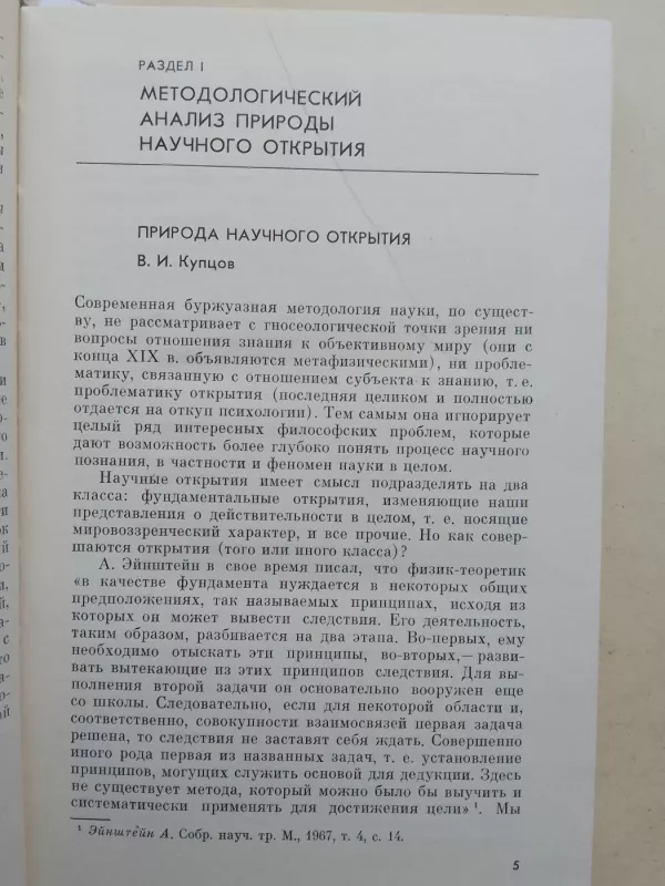 Природа научного открытия - В.С. Готт и др., knyga 4