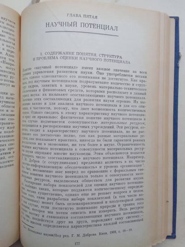 Основы науковедения - С. Микулинский и др., knyga 5