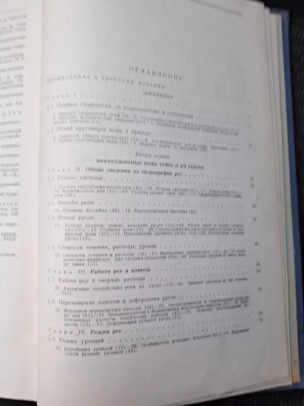 Гидрология суши - А. В. Огиевский, knyga 4