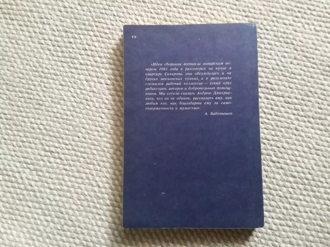 Сахаровский сборник - Е Печуро, knyga 3