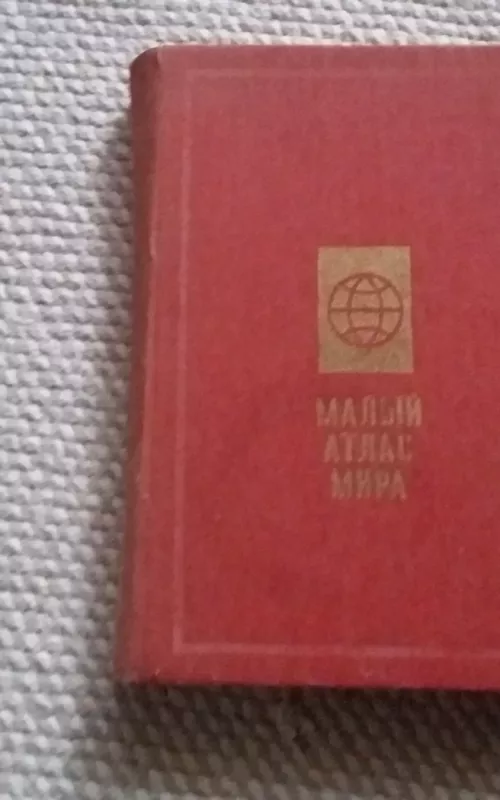 Малый атлас мира - ред. Колосова, Л.Н.; Николаева, А.С., knyga 2
