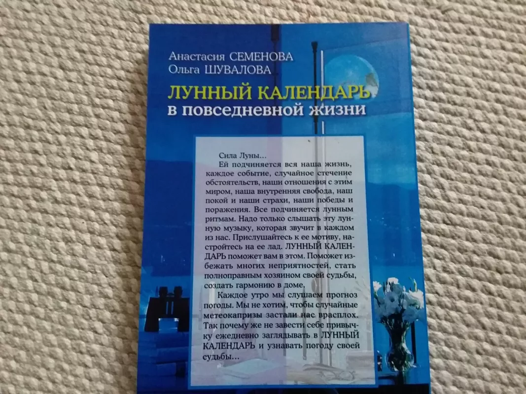 Лунный календарь в повседневной жизни - Семенова Анастасия, knyga 4
