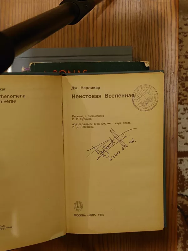 Neistovaja vselennaja - Džon Narlikar, knyga 3