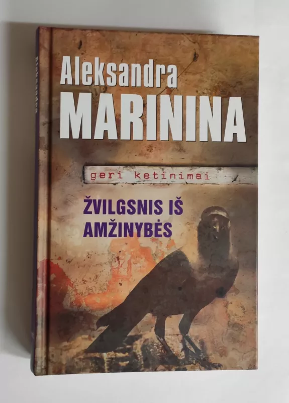 Žvilgsnis iš amžinybės. Trilogija (Geri ketinimai, Kelias, Pragaras) - Aleksandra Marinina, knyga 3