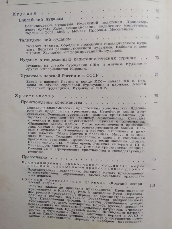 Спутник атеиста - С.И. Ковалёв и др., knyga 4