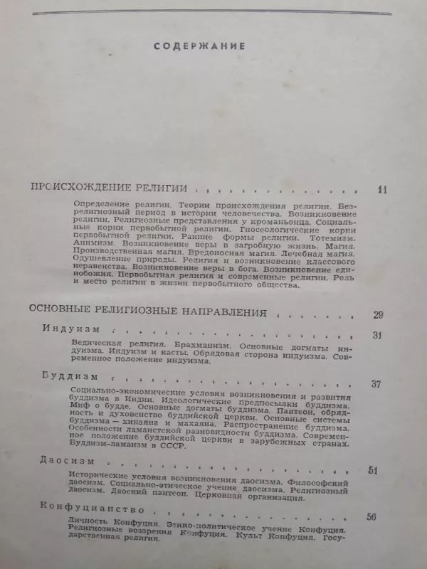 Спутник атеиста - С.И. Ковалёв и др., knyga 3