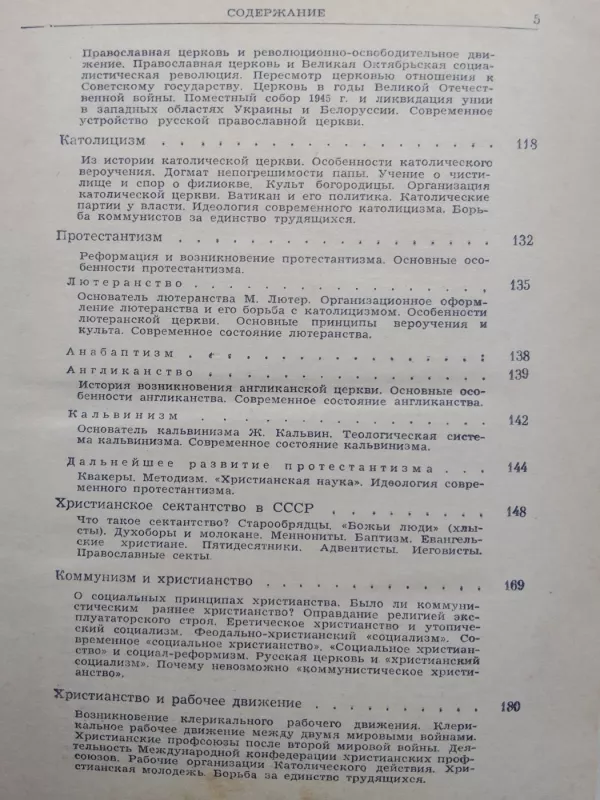 Спутник атеиста - С.И. Ковалёв и др., knyga 5