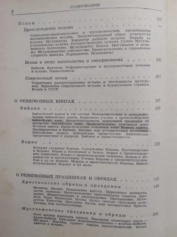 Спутник атеиста - С.И. Ковалёв и др., knyga 6