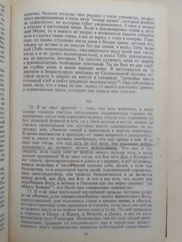 Исповедь. История моих бедствий - Августин Аврелий, Пётр Абеляр, knyga 5