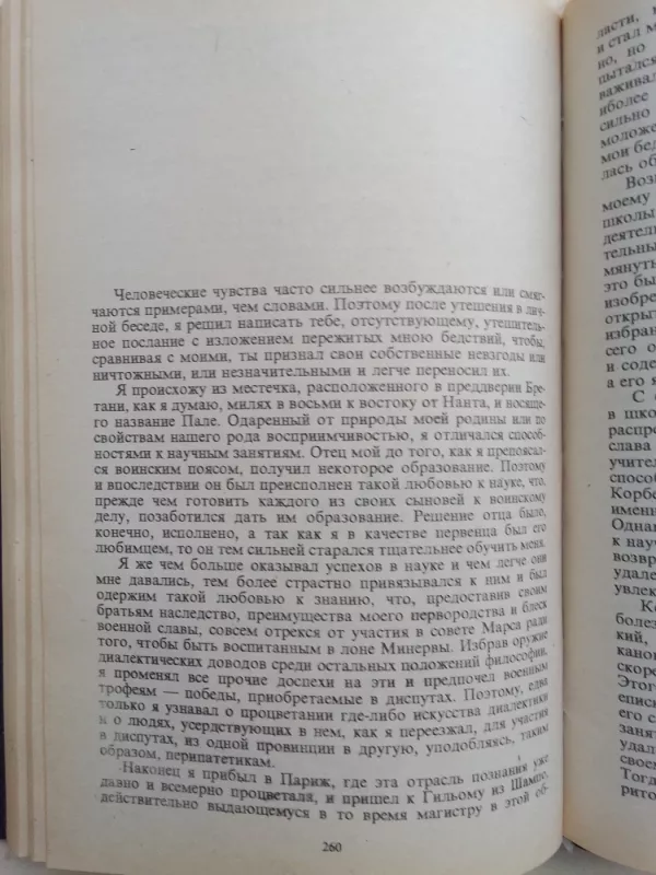 Исповедь. История моих бедствий - Августин Аврелий, Пётр Абеляр, knyga 6