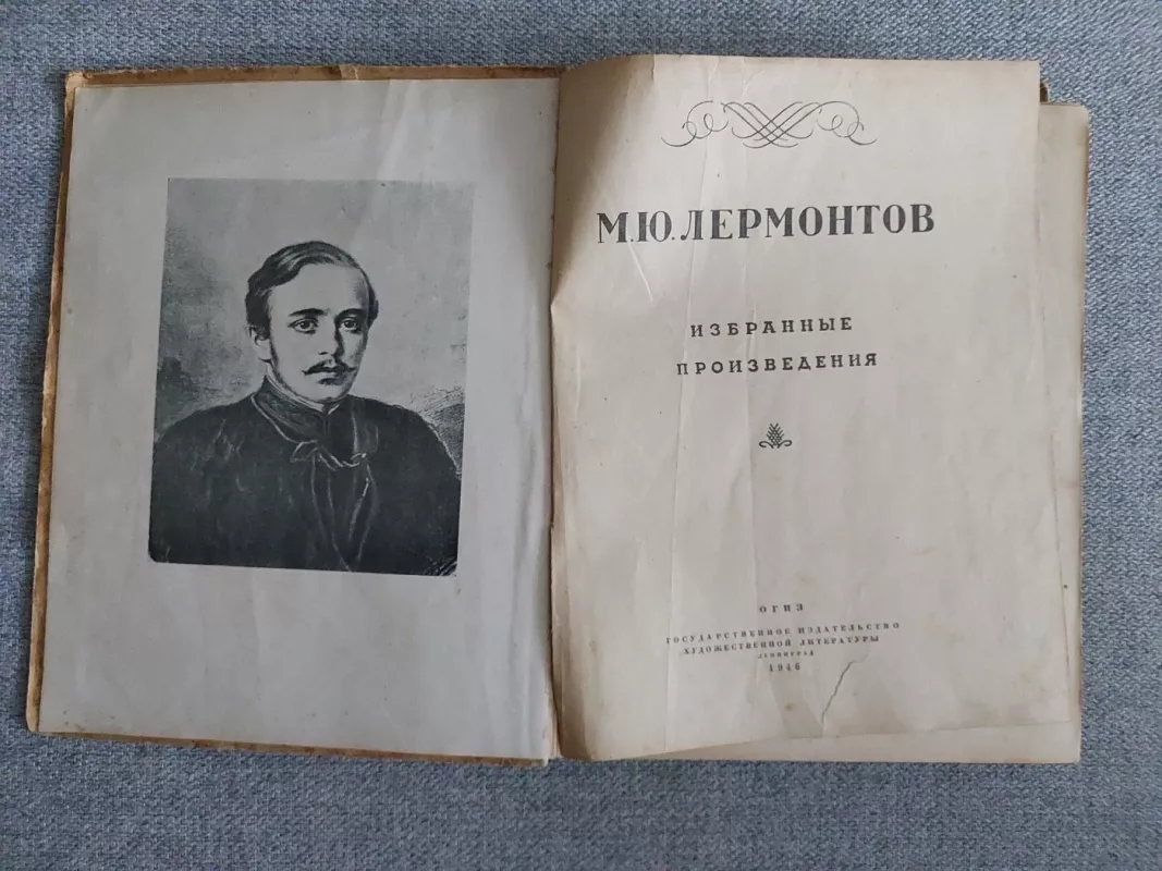 Избранные произведения - М. Ю. Лермонтов, knyga 3