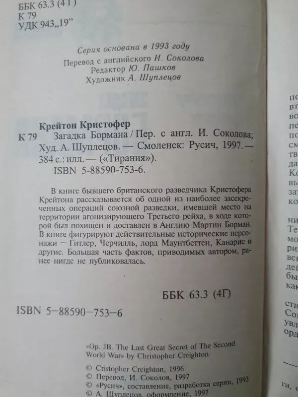 Bormano mįslė - Kristoferis Kreitonas, knyga 3