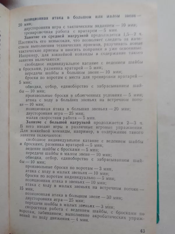 Спортивные игры - А.А. Нестеров, knyga 6