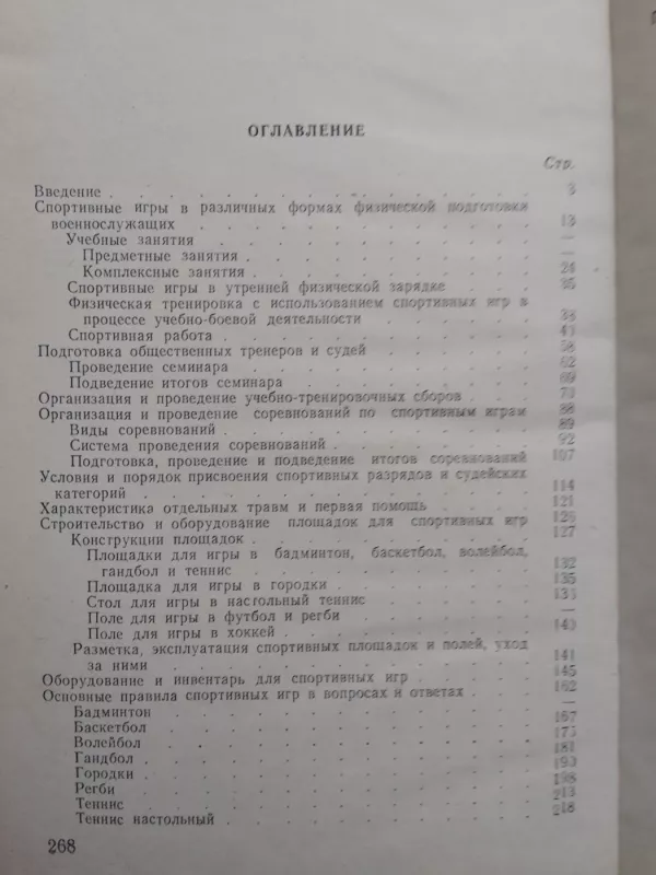 Спортивные игры - А.А. Нестеров, knyga 3