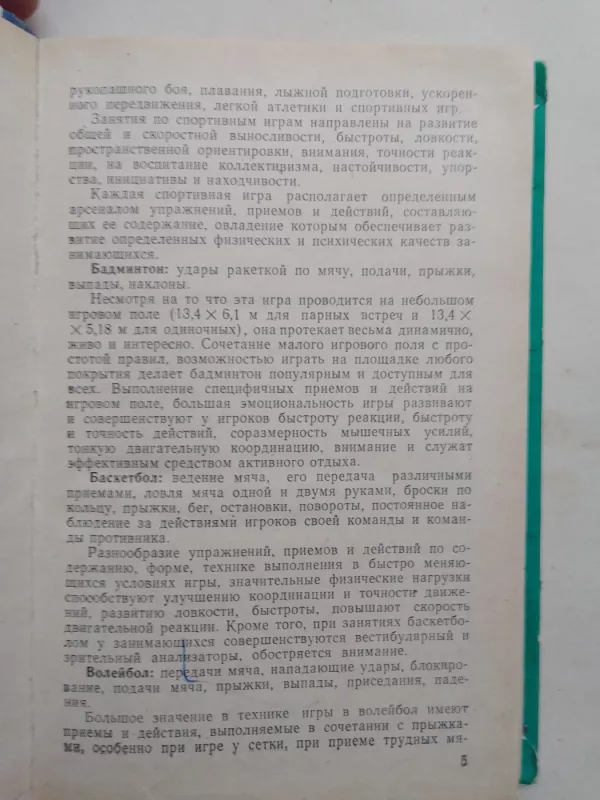 Спортивные игры - А.А. Нестеров, knyga 5