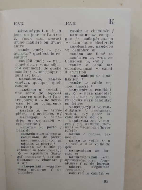 Русско-французский словарь - О.Л. Долгополова, knyga 5