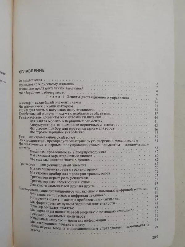 Модели с дистанционным управлением - Г. Миль, knyga 4
