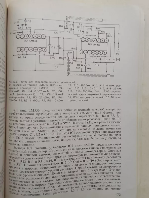 Любительские схемы контроля и сигнализации на ИС - Ч. Шумейкер, knyga 6
