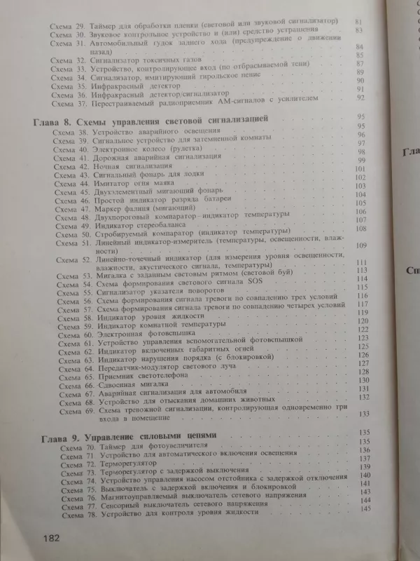 Любительские схемы контроля и сигнализации на ИС - Ч. Шумейкер, knyga 4