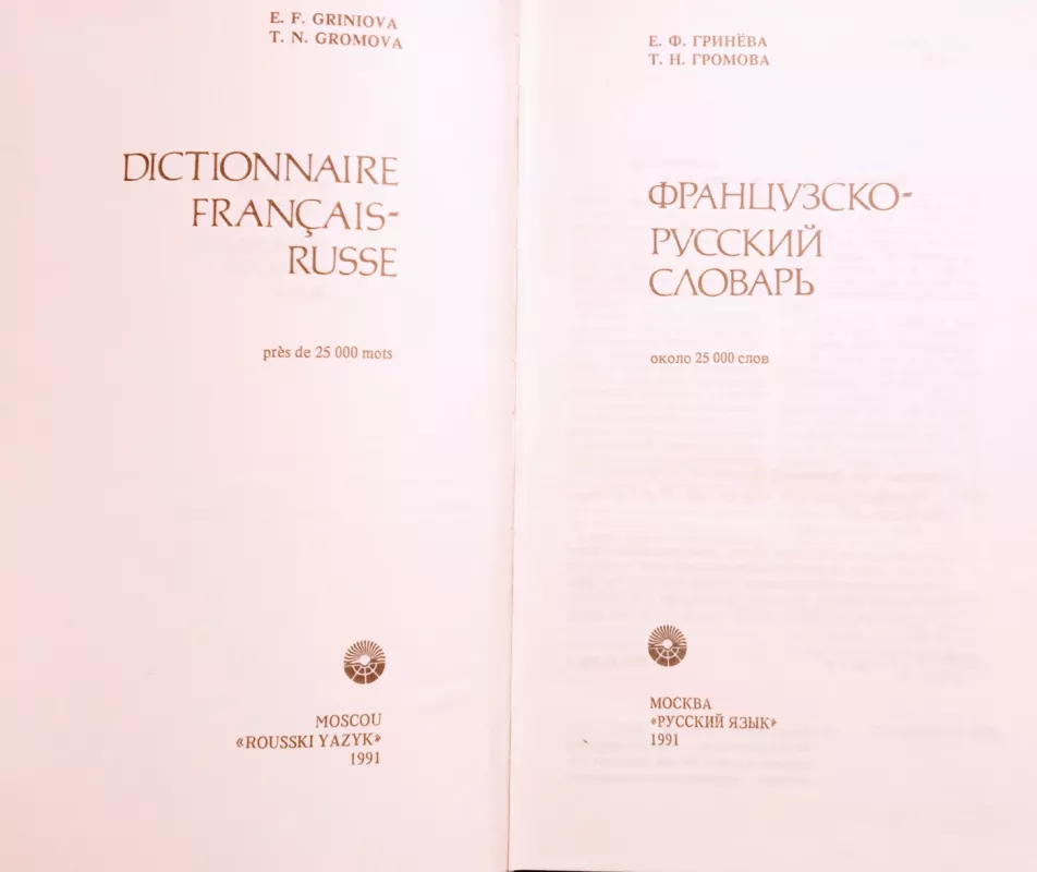 Francūzsko-ruskij clovar/Dictionnaire francais-russe - Autorių Kolektyvas, knyga 3