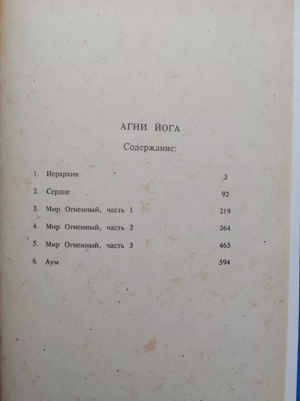 Агни Йога (2 книга) - Г.Ю. Коган, Родичев, knyga 3