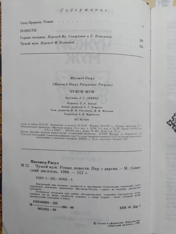 Чужой муж - Магомед-Расул Расулович Расулов, knyga 3