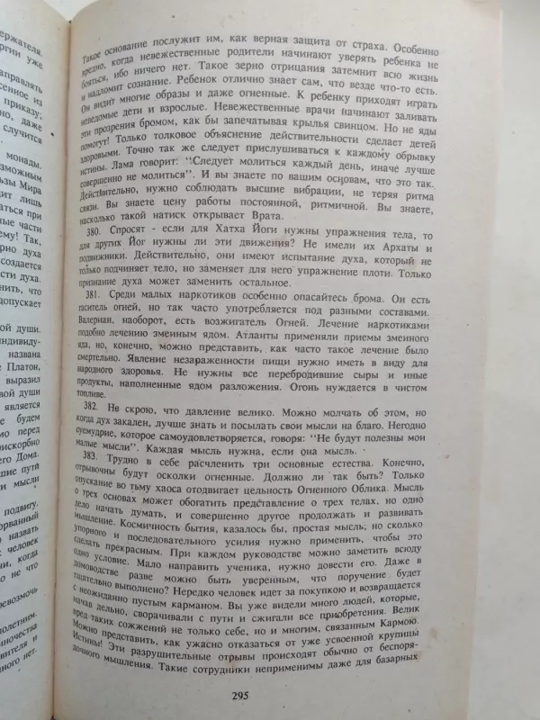 Агни Йога (2 книга) - Г.Ю. Коган, Родичев, knyga 4