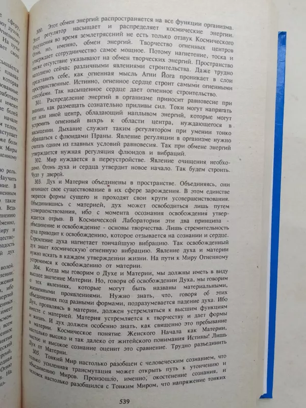 Агни Йога (2 книга) - Г.Ю. Коган, Родичев, knyga 6