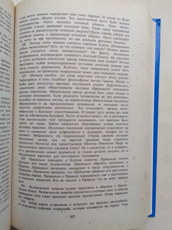 Агни Йога (2 книга) - Г.Ю. Коган, Родичев, knyga 5
