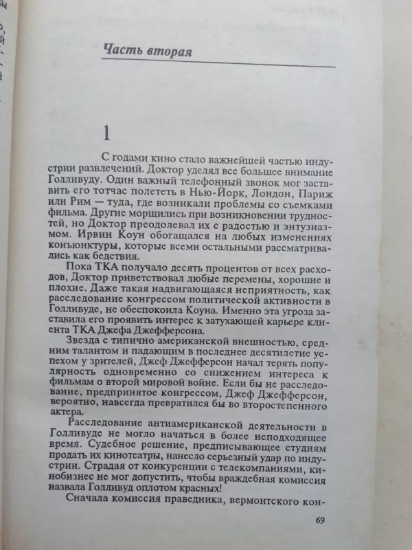 Создатель звёзд - Генри Денкер, knyga 6