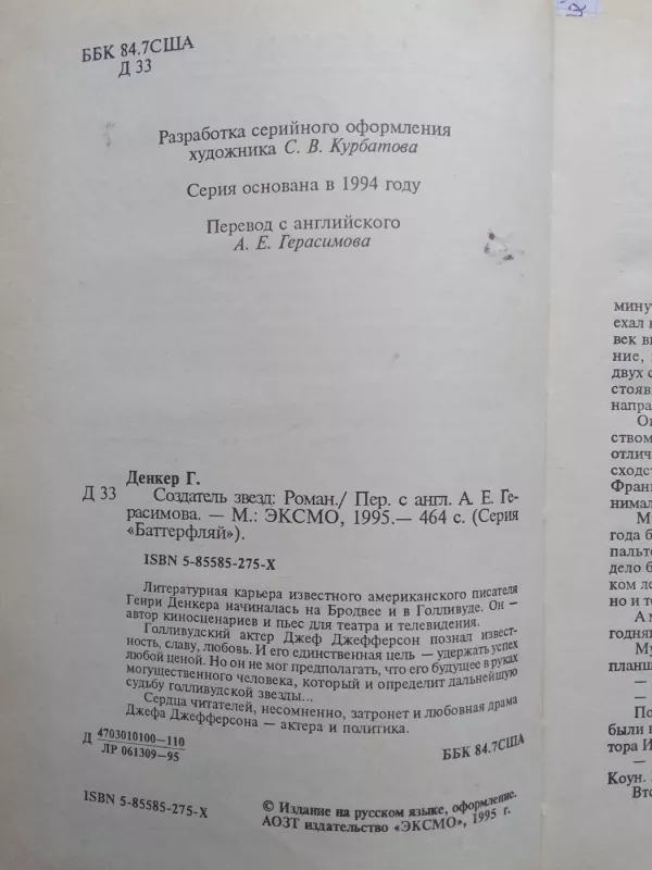 Создатель звёзд - Генри Денкер, knyga 4