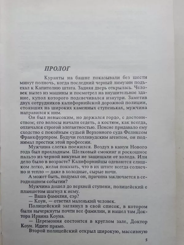 Создатель звёзд - Генри Денкер, knyga 5