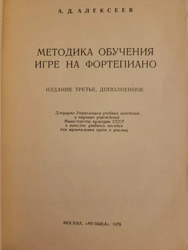Metodika obučenija igre na fportepiano - A. Aleksejev, knyga 3