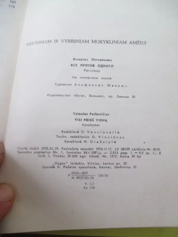 Visi prieš vieną - Vytautas Petkevičius, knyga 5