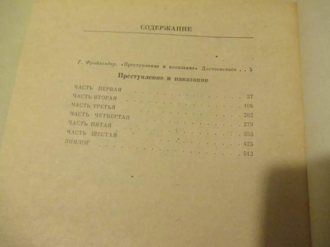 Преступление и наказание - Федор Достоевский, knyga 5