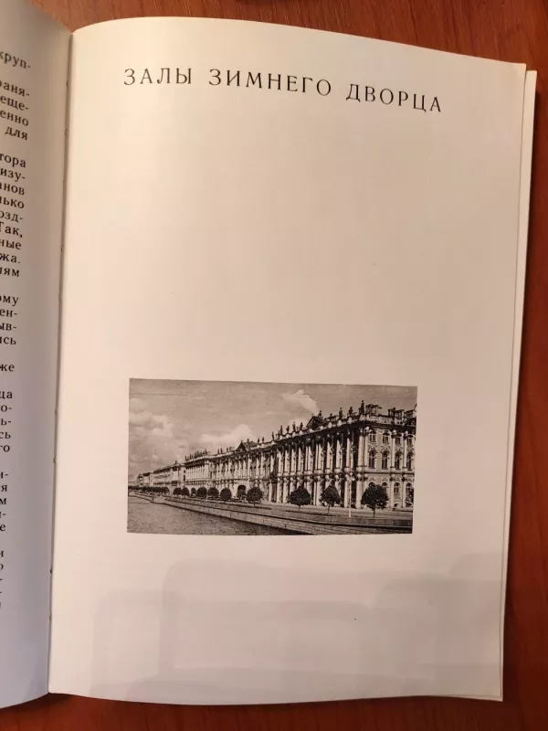 Ermitažas Muziejaus pastatai ir salės (Ermitaz Zdanija ir zaly muzeya) - T. sokolova, knyga 3