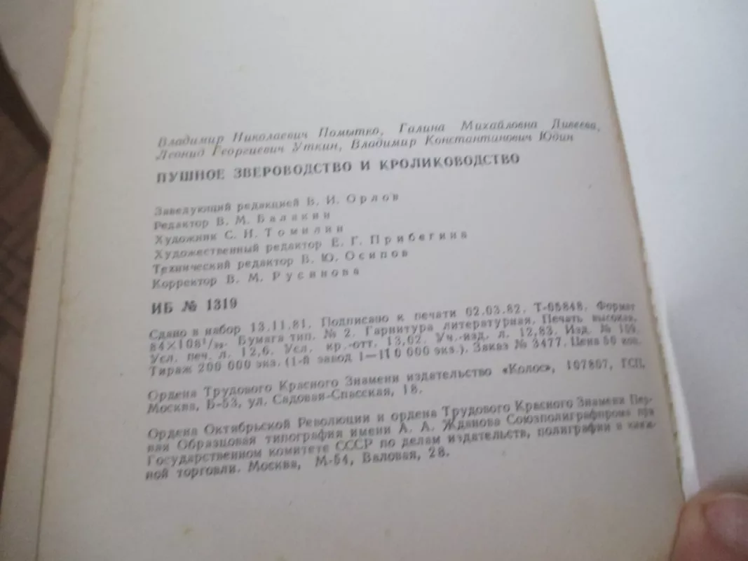 Пушное звероводство и кролиководство - авторов Kолектив, knyga 5