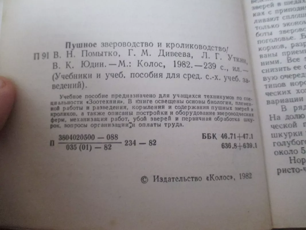 Пушное звероводство и кролиководство - авторов Kолектив, knyga 4