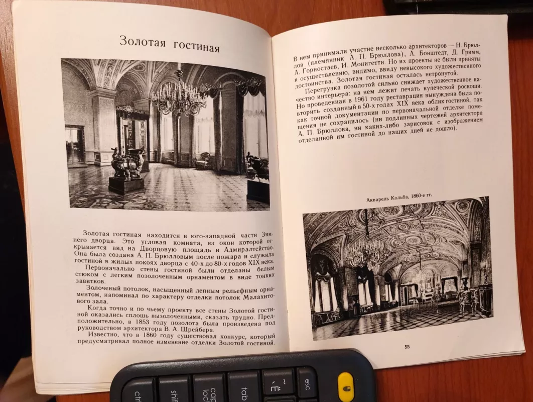 Ermitažas Muziejaus pastatai ir salės (Ermitaz Zdanija ir zaly muzeya) - T. sokolova, knyga 5