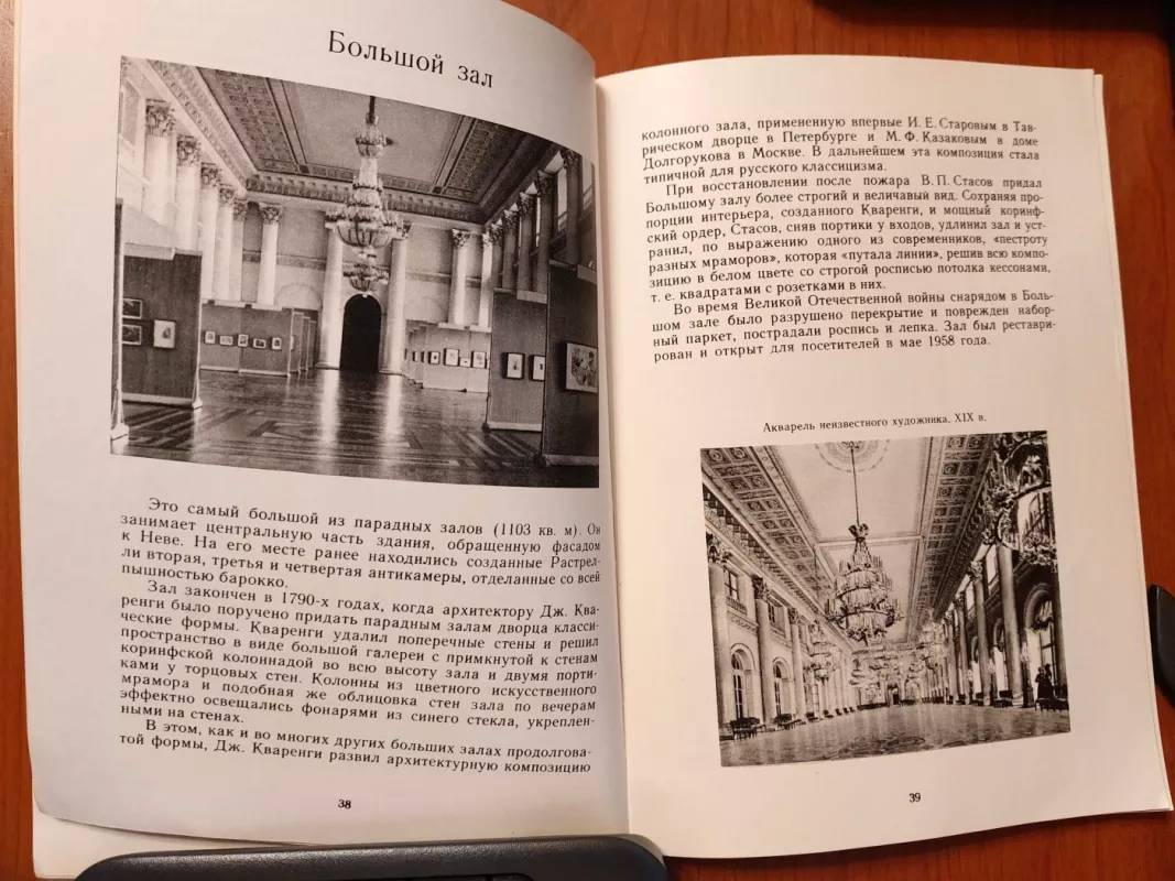Ermitažas Muziejaus pastatai ir salės (Ermitaz Zdanija ir zaly muzeya) - T. sokolova, knyga 4