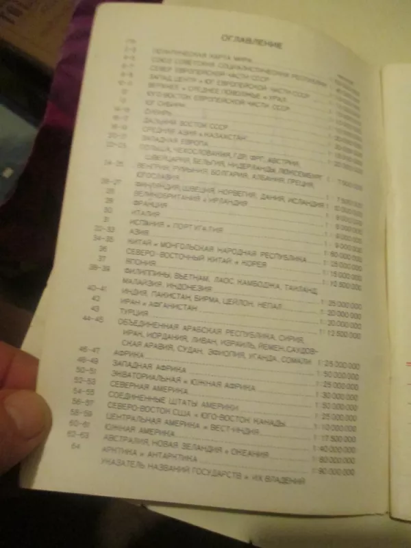 Атлас мира - Autorių Kolektyvas, knyga 3