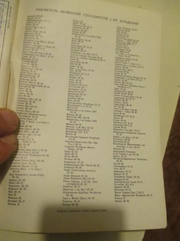 Атлас мира - Autorių Kolektyvas, knyga 6