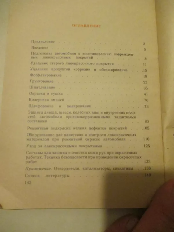 Восстановление лакокрасочного покрытия легкового автомобиля - Ю.А. Шангин, knyga 5