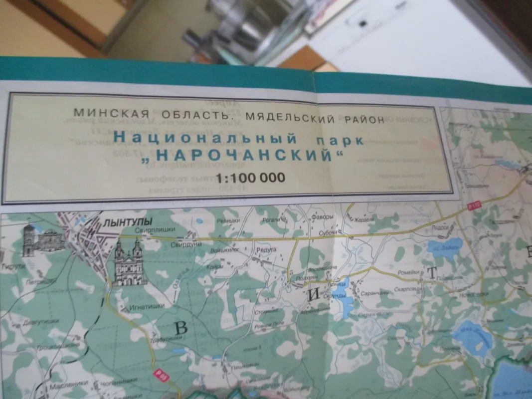 Национальный парк Нарочанский - Autorių Kolektyvas, knyga 5