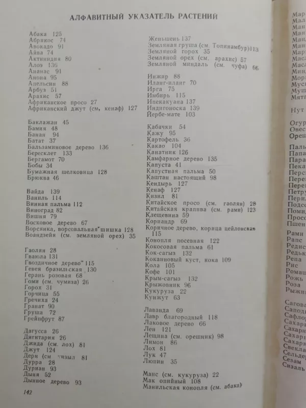 География культурных растений - С.И. Глуздаков, knyga 4
