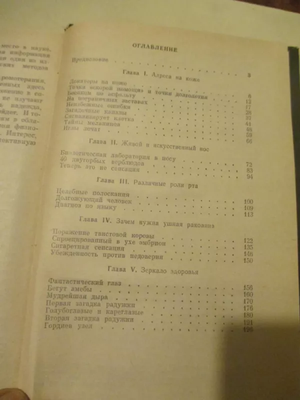 Локаторы здоровья - Е. Вельховер, В.  Никифоров, Б.  Радыш, knyga 5