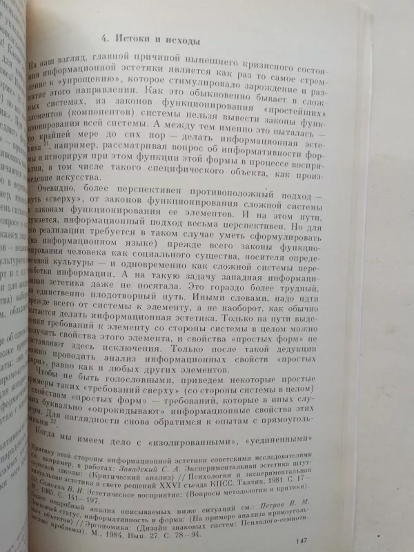 Искусствознание Запада об искусстве XX века - А.А. Карягин и др., knyga 6