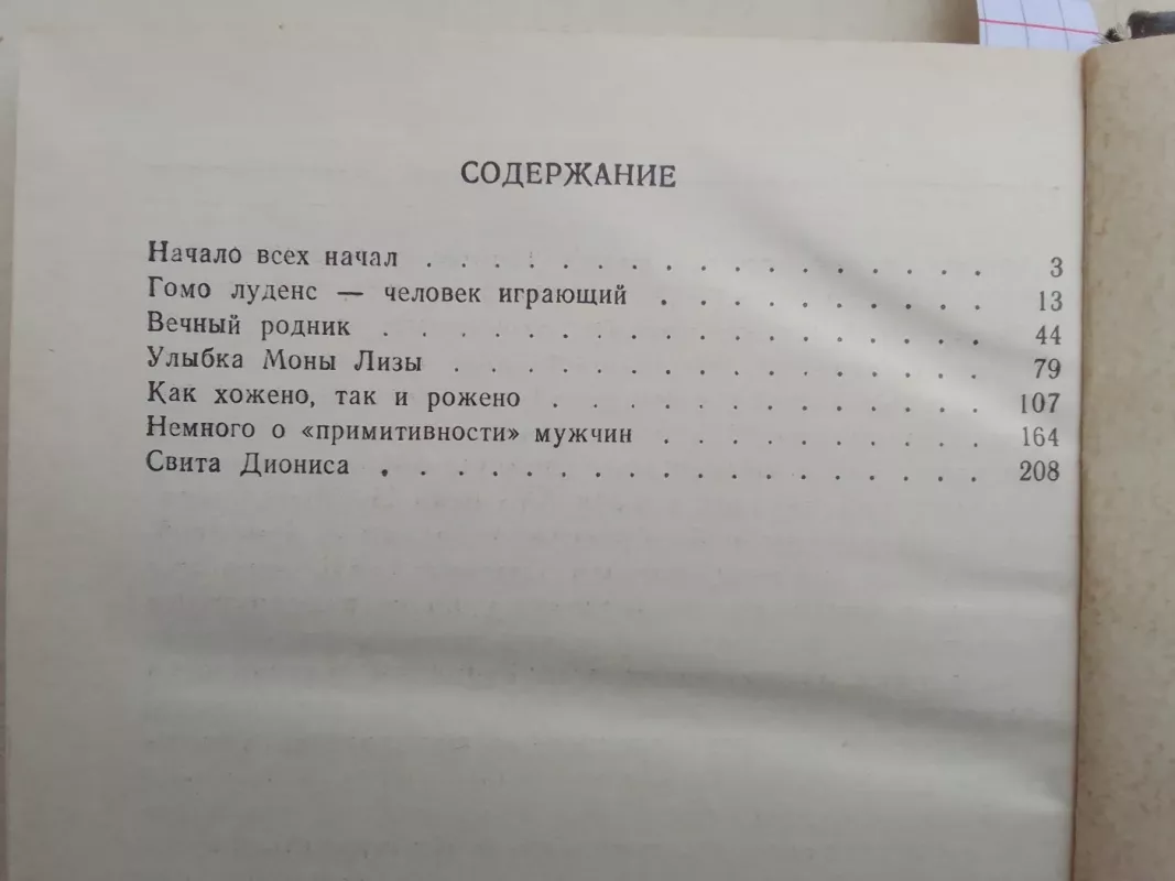 Откуда берутся дети - А. Никитин, knyga 5