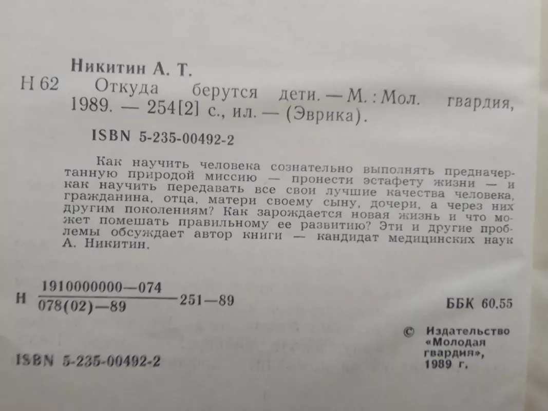 Откуда берутся дети - А. Никитин, knyga 4